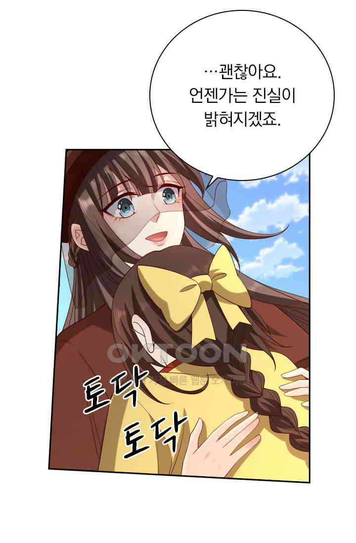 달콤살벌한 약혼자 521화 6