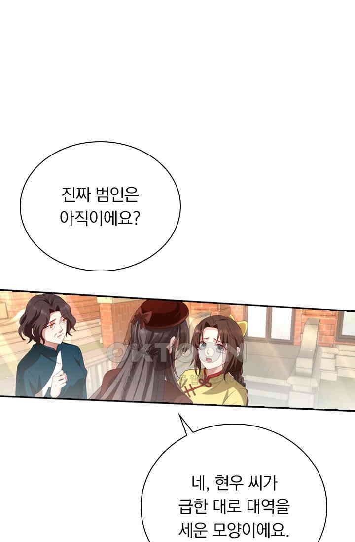 달콤살벌한 약혼자 521화 7