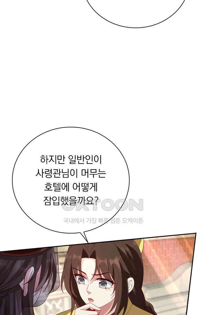달콤살벌한 약혼자 521화 8