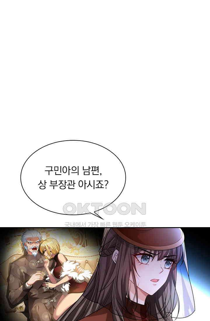 달콤살벌한 약혼자 523화 1