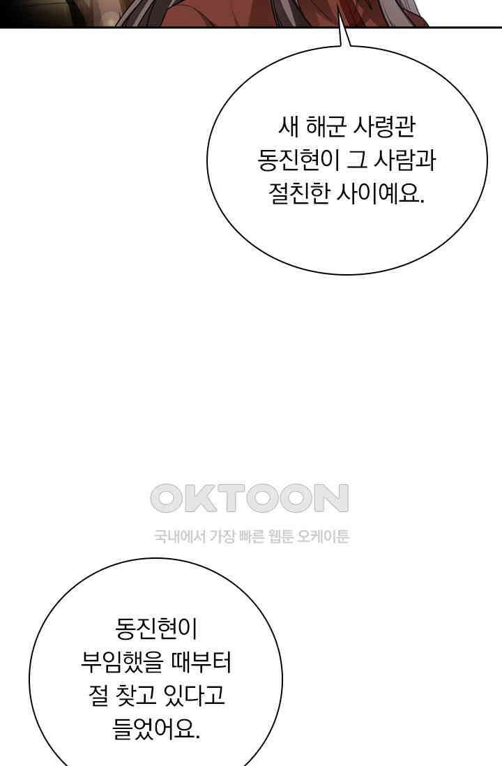 달콤살벌한 약혼자 523화 2