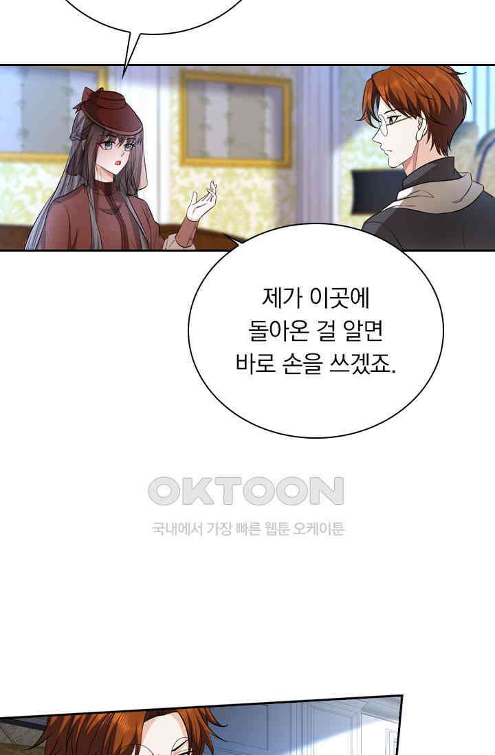 달콤살벌한 약혼자 523화 3