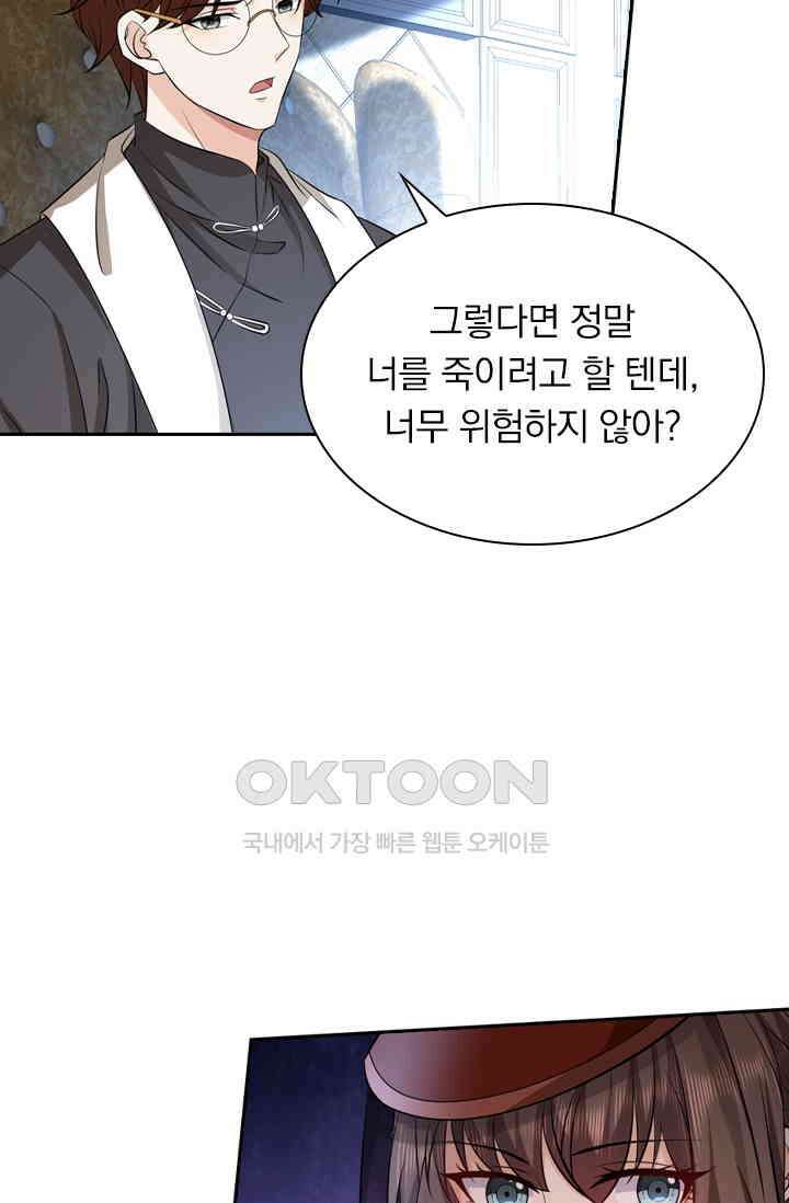달콤살벌한 약혼자 523화 4