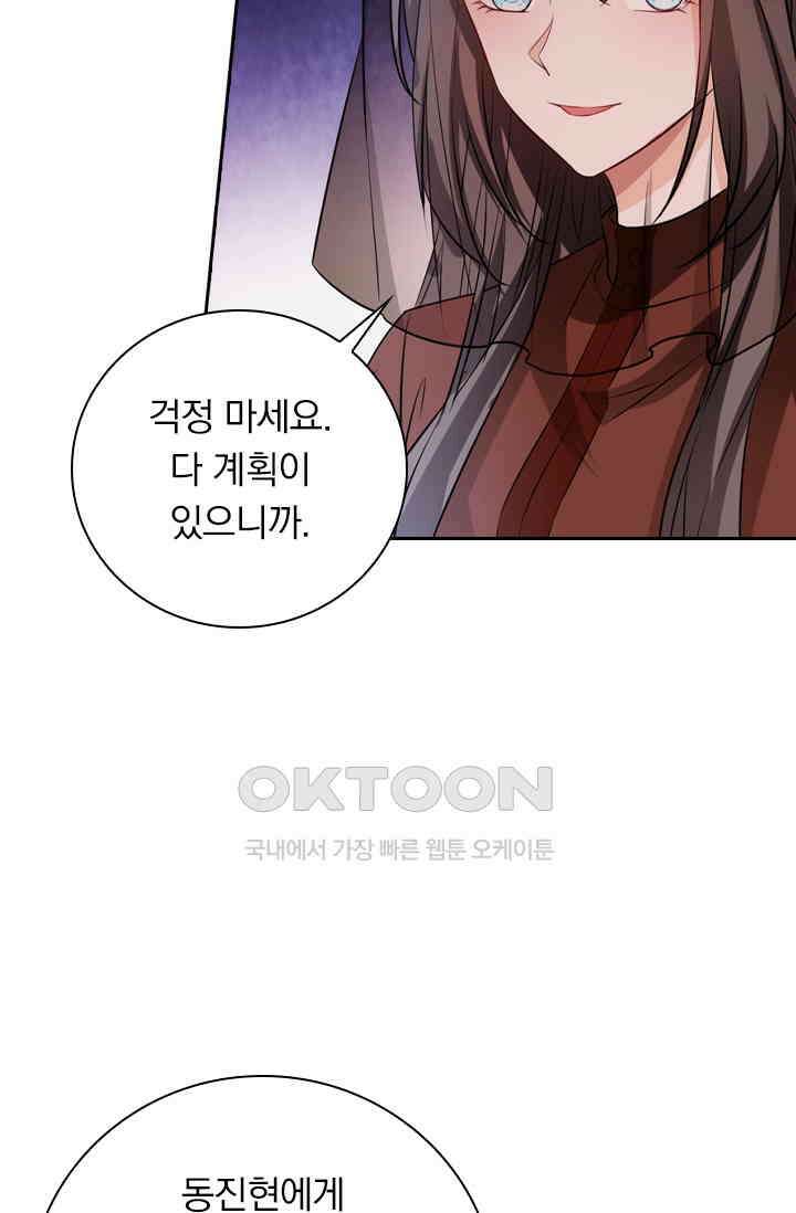 달콤살벌한 약혼자 523화 5