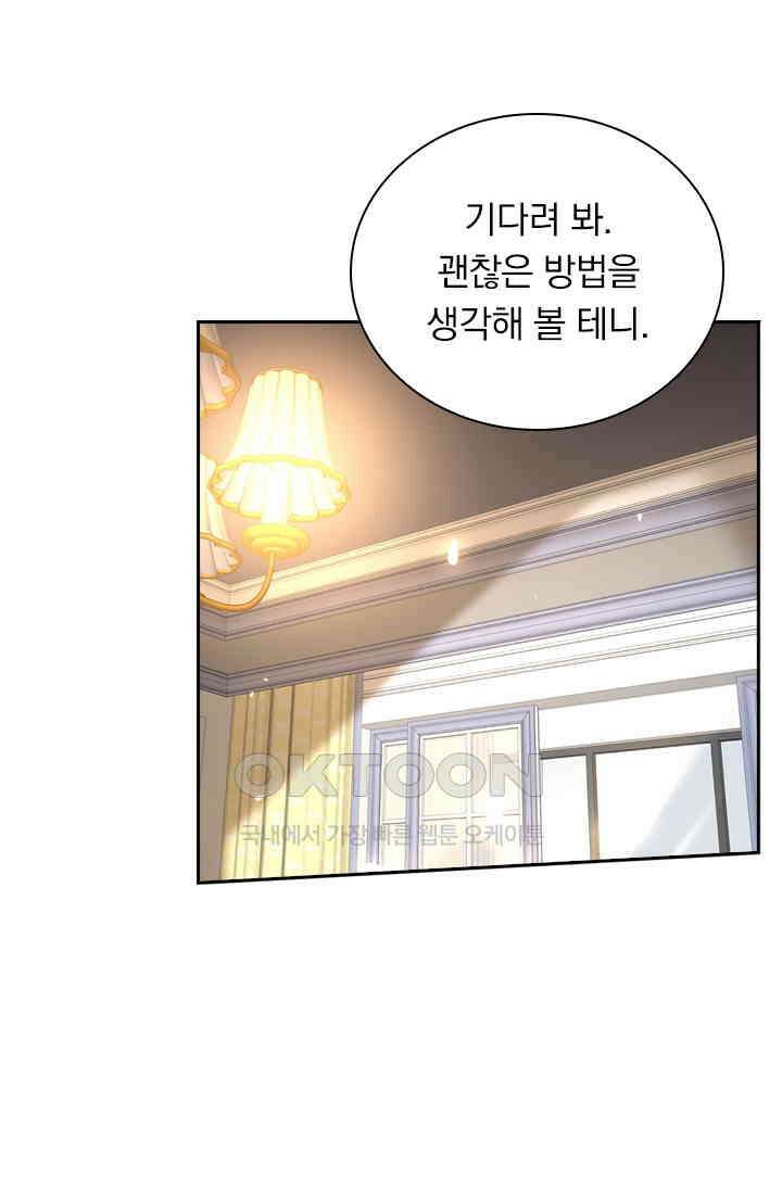 달콤살벌한 약혼자 523화 7