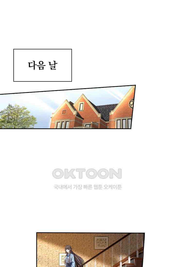 달콤살벌한 약혼자 523화 8