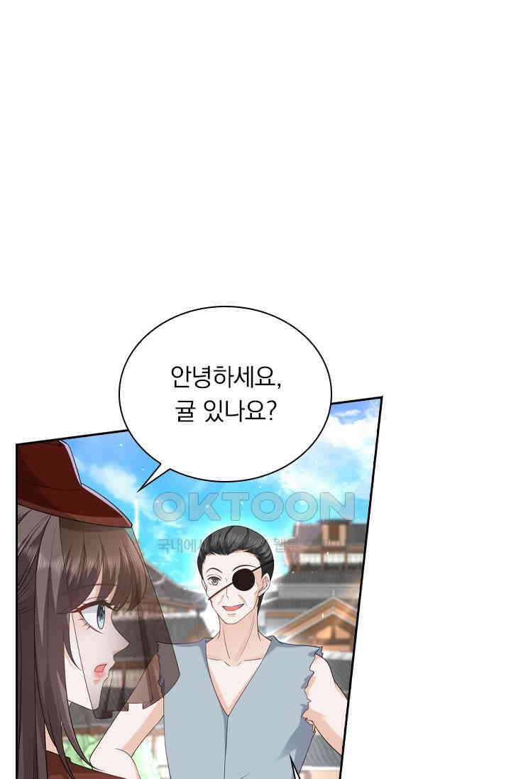 달콤살벌한 약혼자 525화 1