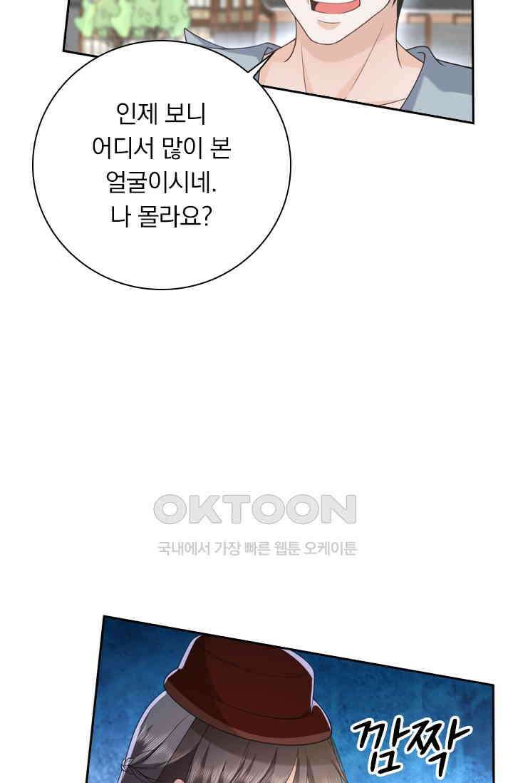 달콤살벌한 약혼자 525화 3