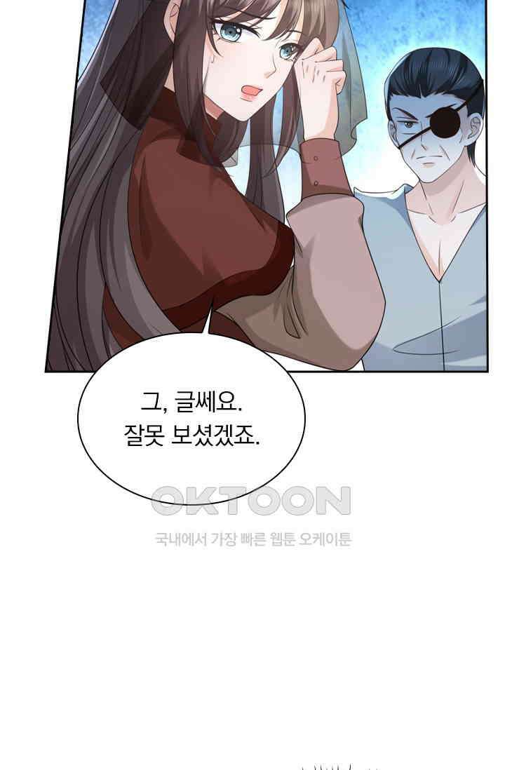 달콤살벌한 약혼자 525화 4