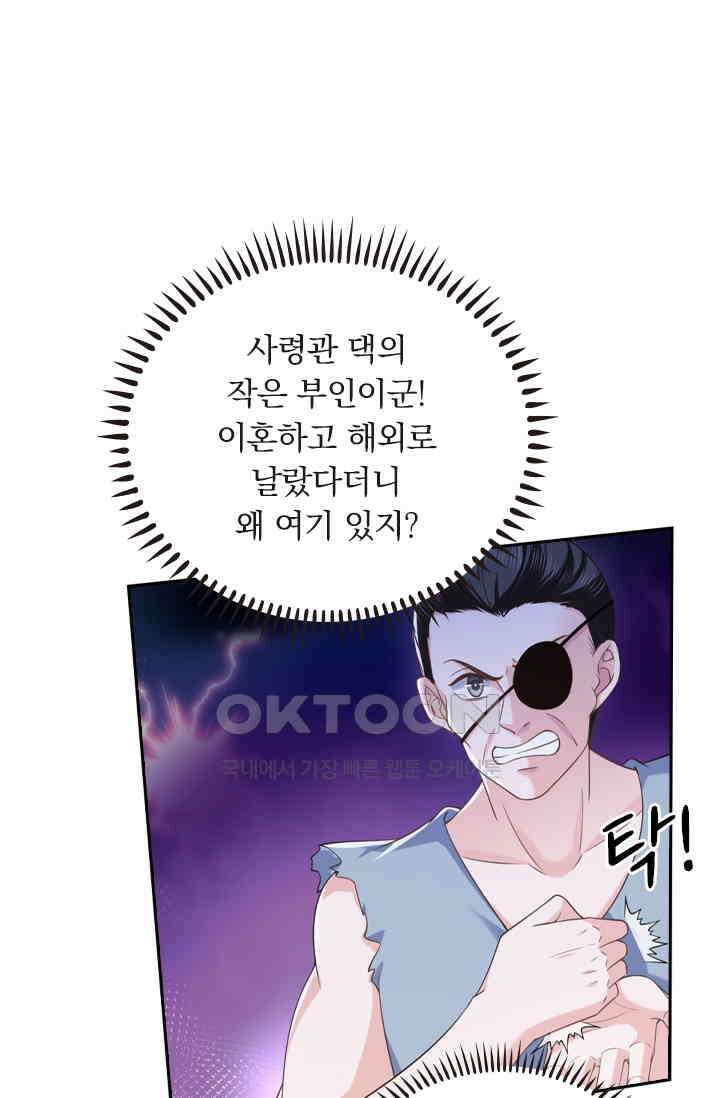 달콤살벌한 약혼자 525화 6