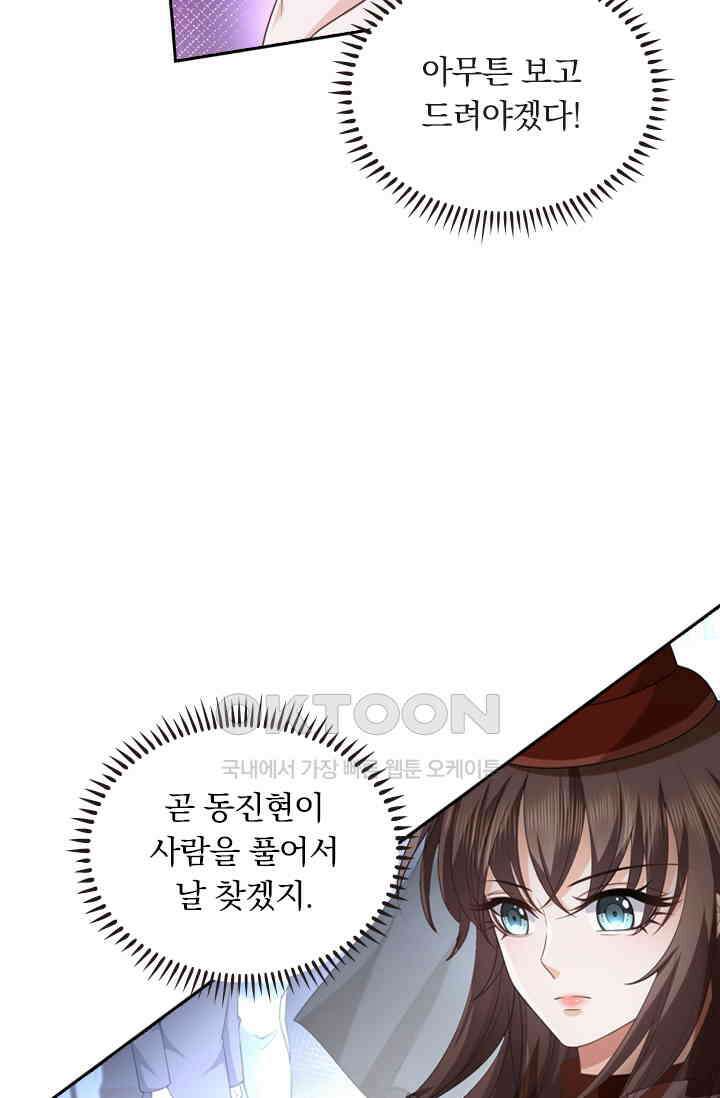 달콤살벌한 약혼자 525화 7