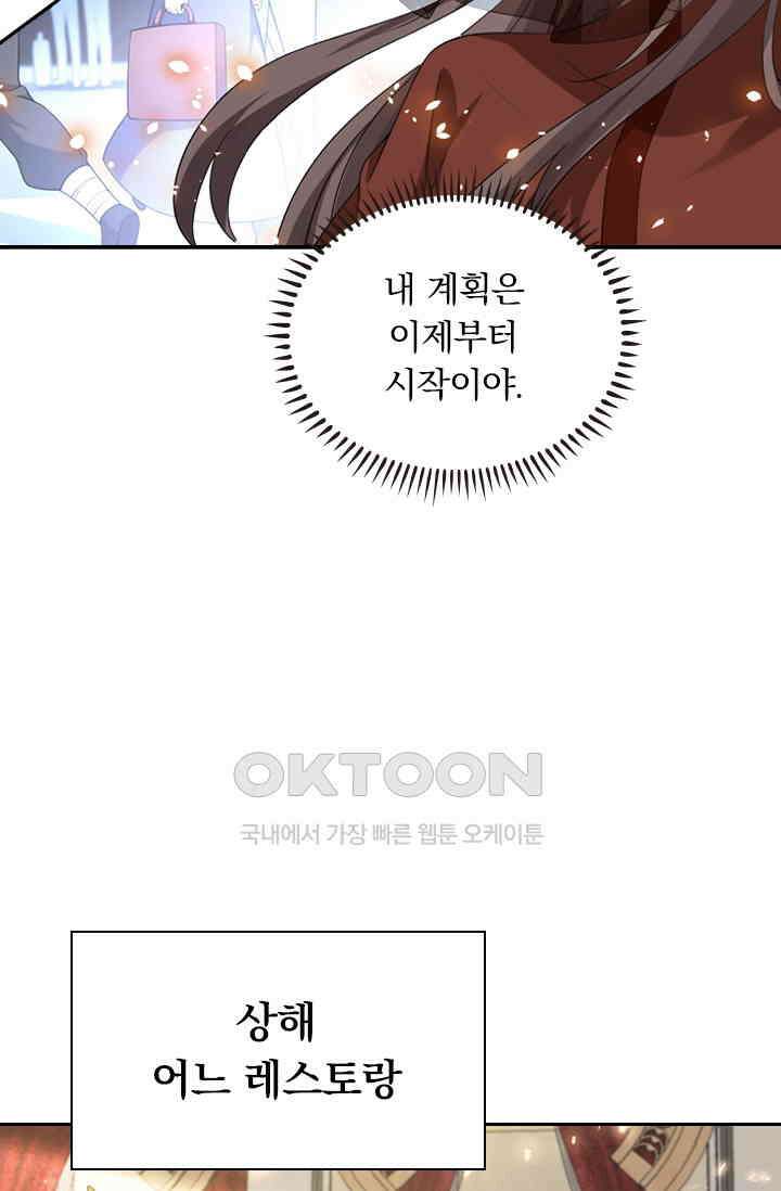 달콤살벌한 약혼자 525화 8