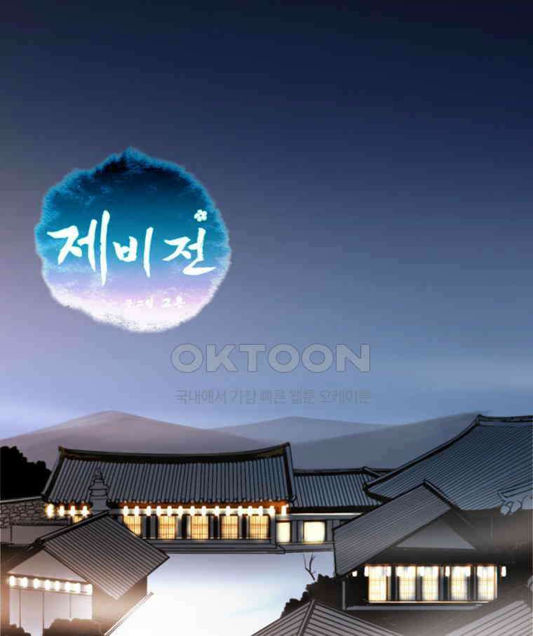 제비전 38화 12