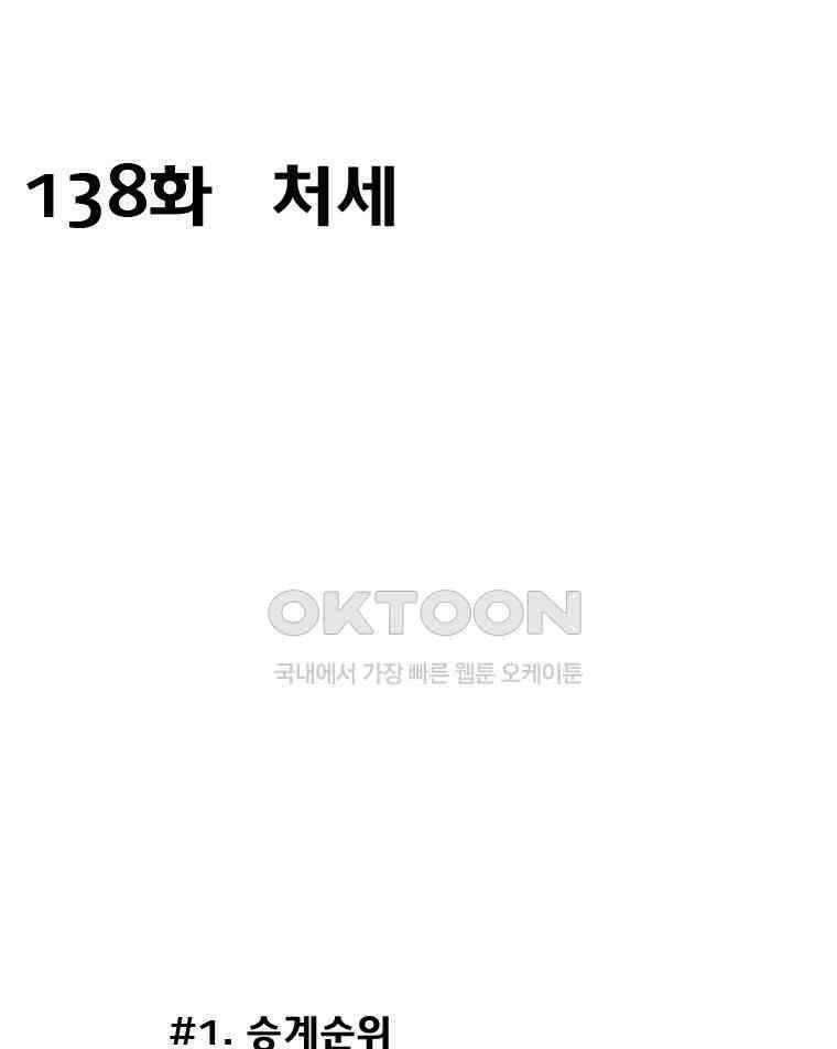 세자전 138화 3