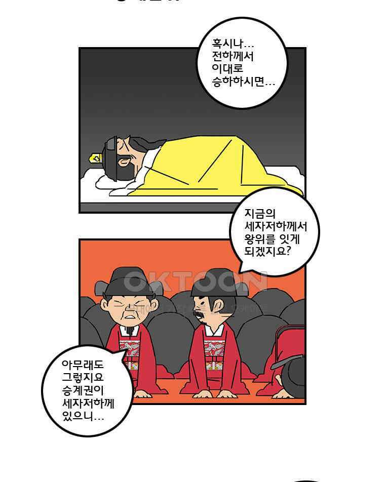 세자전 138화 4