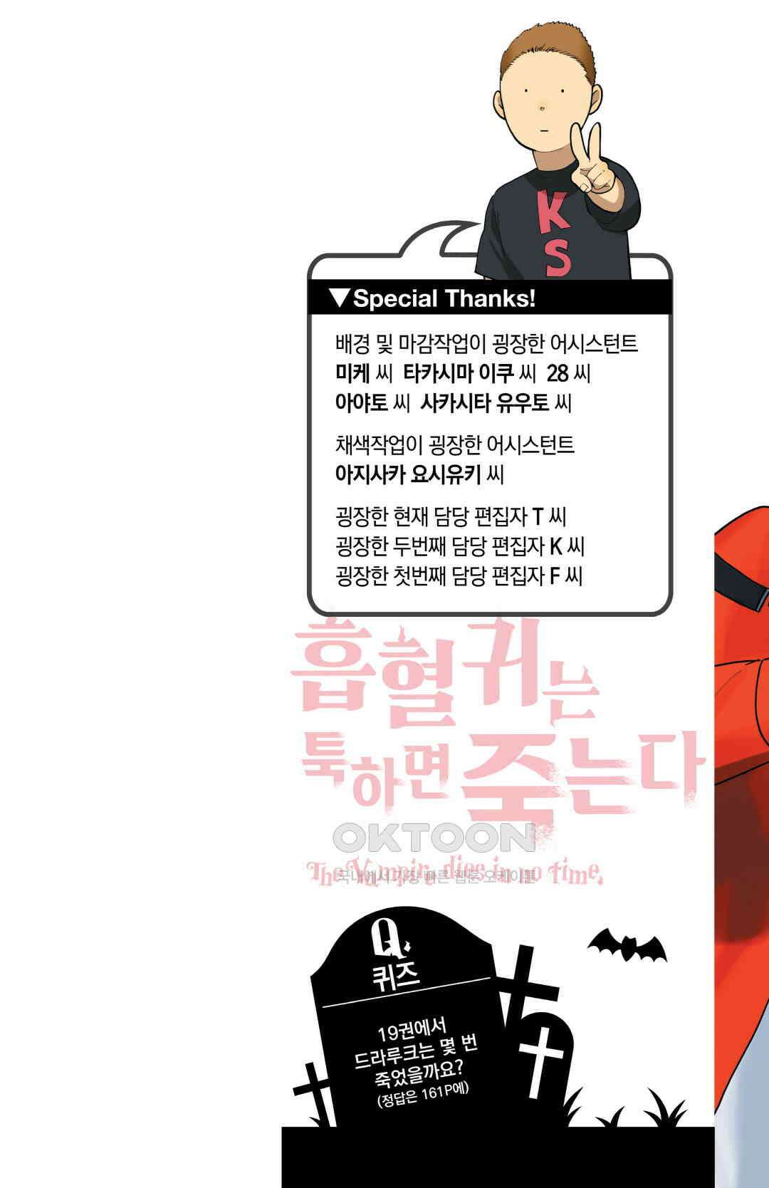 흡혈귀는 툭하면 죽는다 226화 이백스물다섯 번째 죽음_별난 하루 2