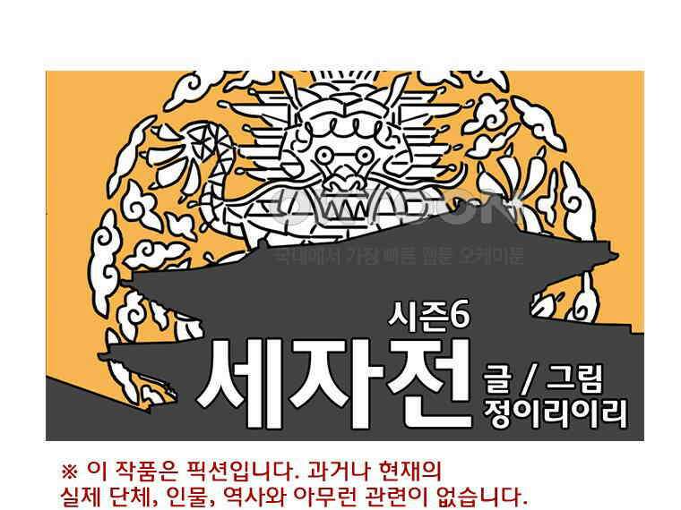세자전 144화 1