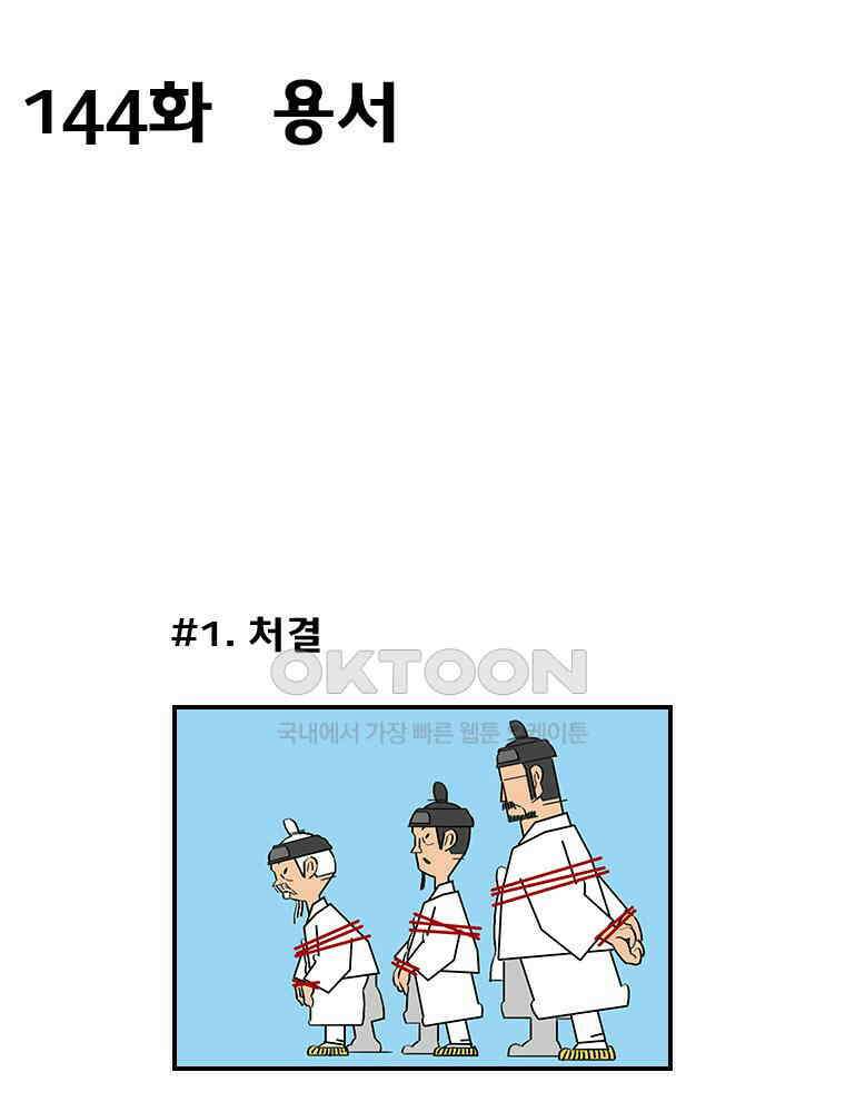 세자전 144화 3