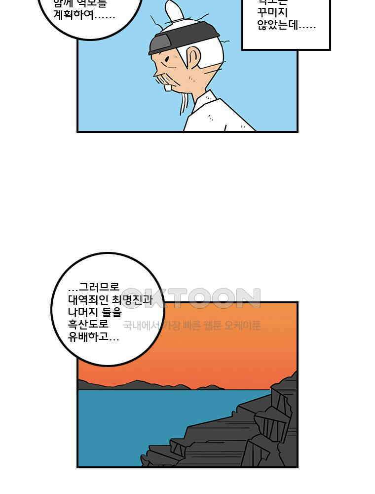 세자전 144화 5