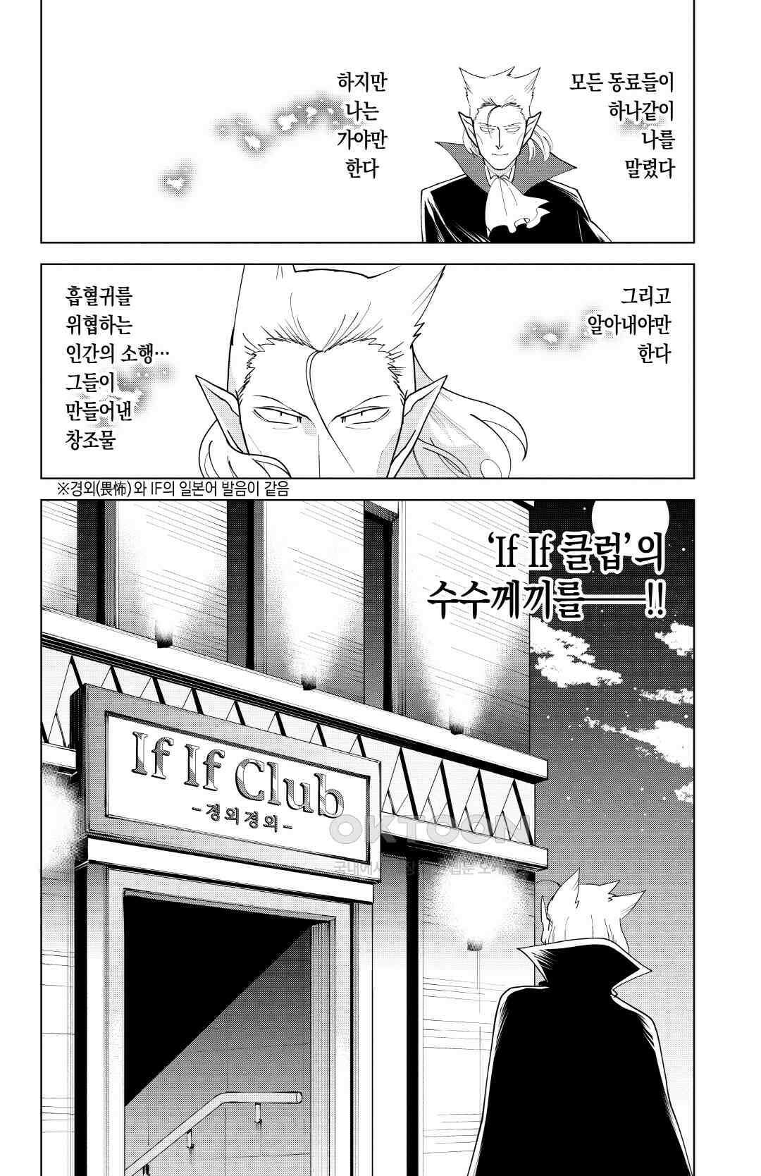흡혈귀는 툭하면 죽는다 231화 이백서른 번째 죽음_아찔한 클럽 If 3