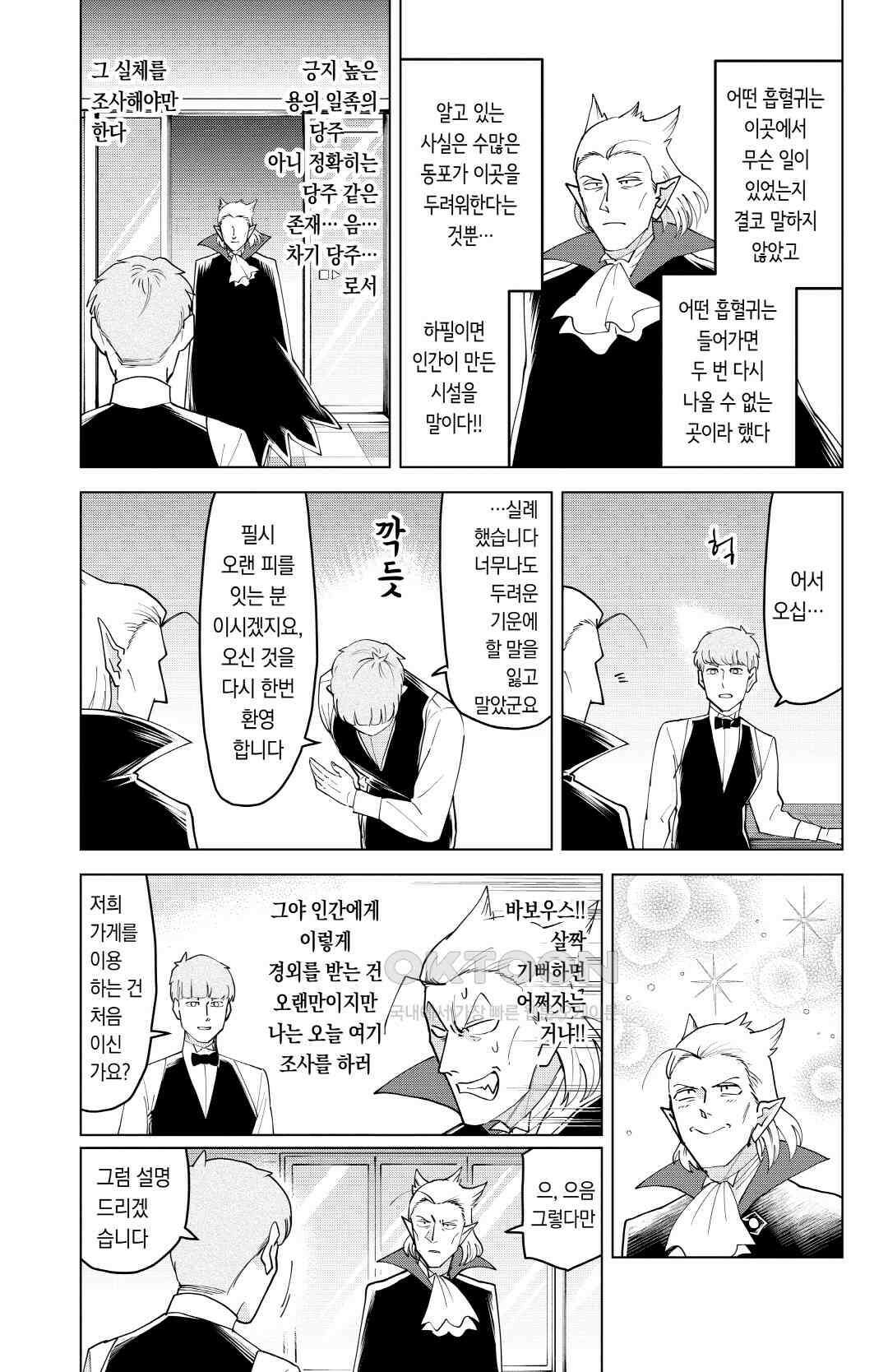 흡혈귀는 툭하면 죽는다 231화 이백서른 번째 죽음_아찔한 클럽 If 4