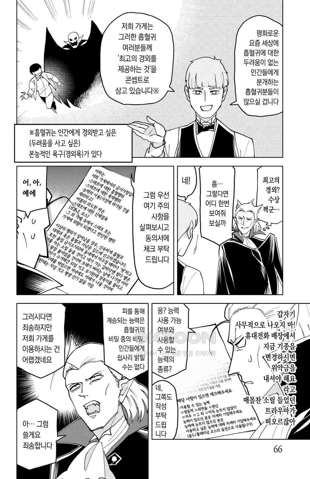 흡혈귀는 툭하면 죽는다 231화 이백서른 번째 죽음_아찔한 클럽 If 5