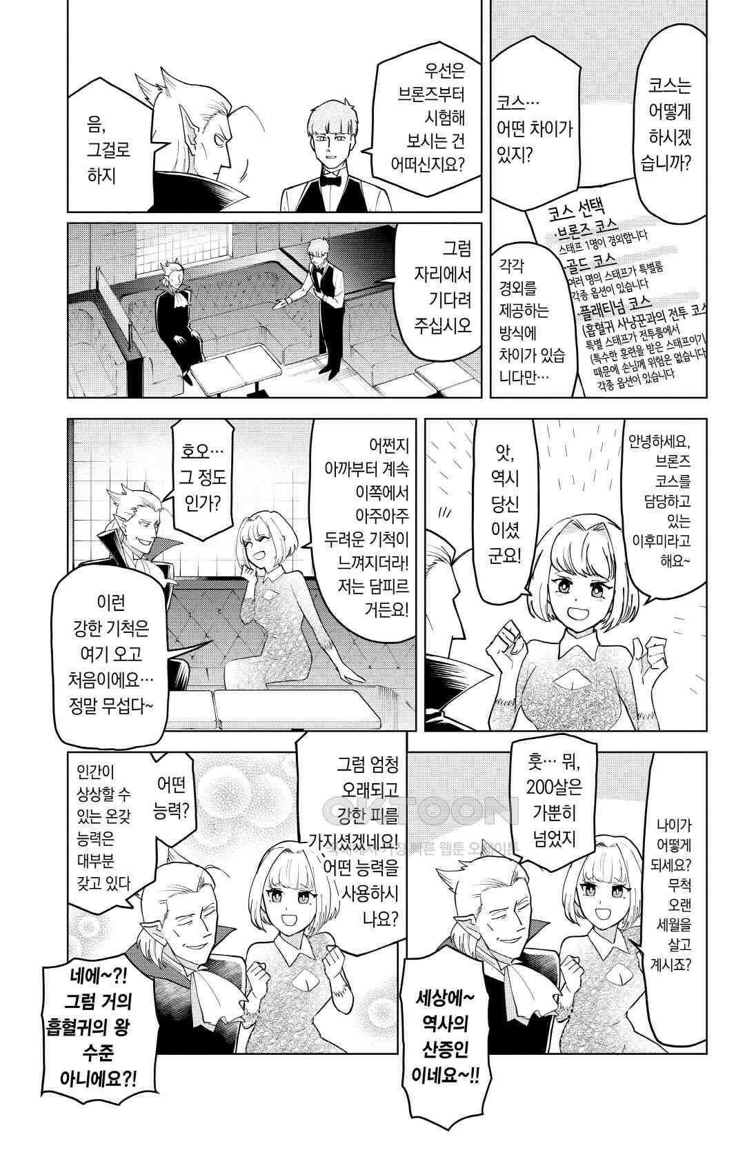 흡혈귀는 툭하면 죽는다 231화 이백서른 번째 죽음_아찔한 클럽 If 6