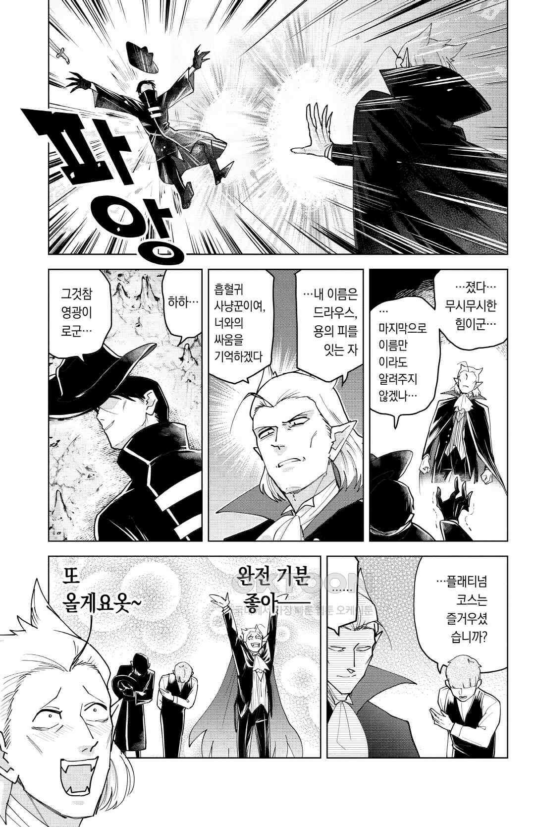 흡혈귀는 툭하면 죽는다 231화 이백서른 번째 죽음_아찔한 클럽 If 12