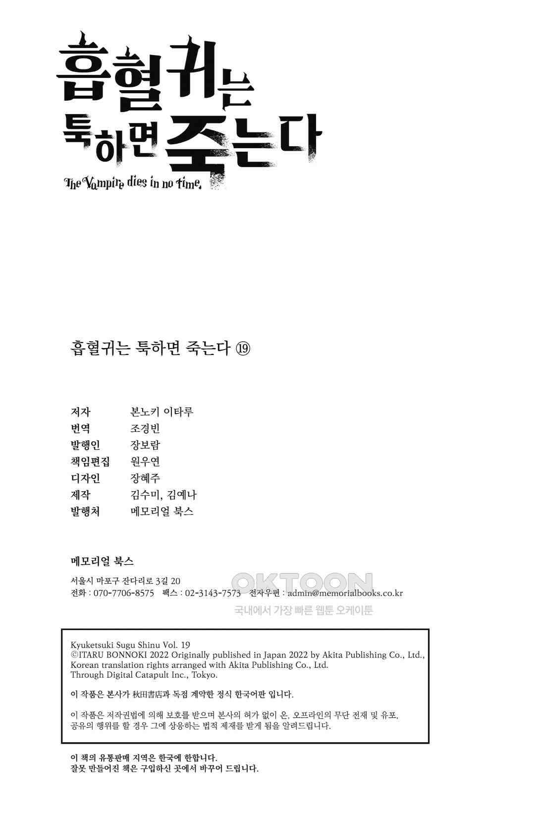 흡혈귀는 툭하면 죽는다 231화 이백서른 번째 죽음_아찔한 클럽 If 14