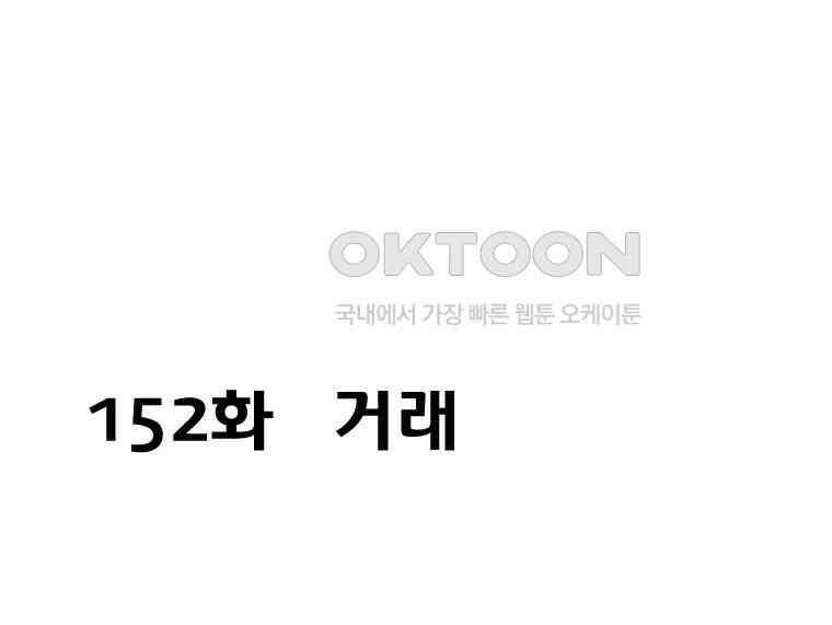 세자전 152화 2