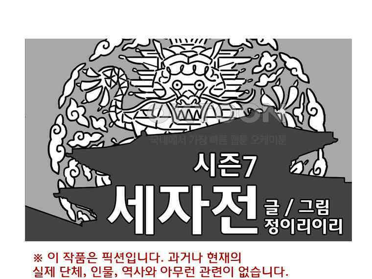 세자전 155화 1