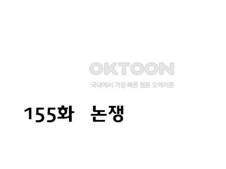 세자전 155화 2
