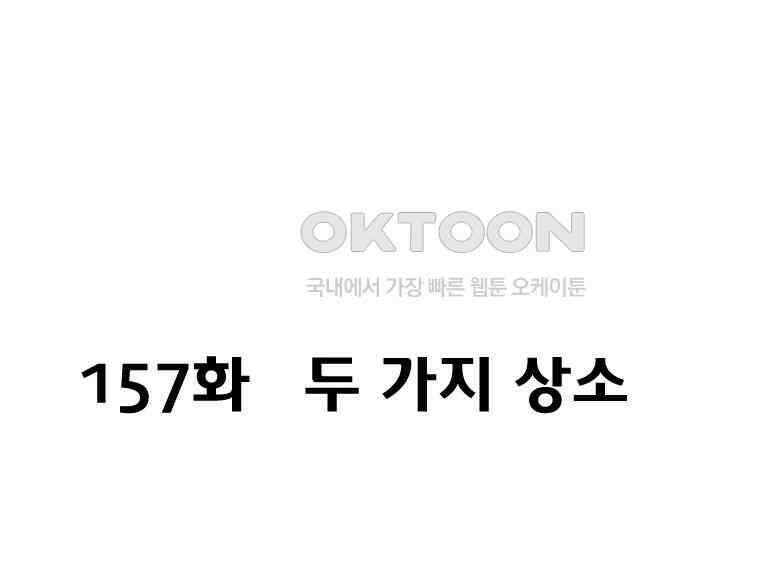 세자전 157화 2