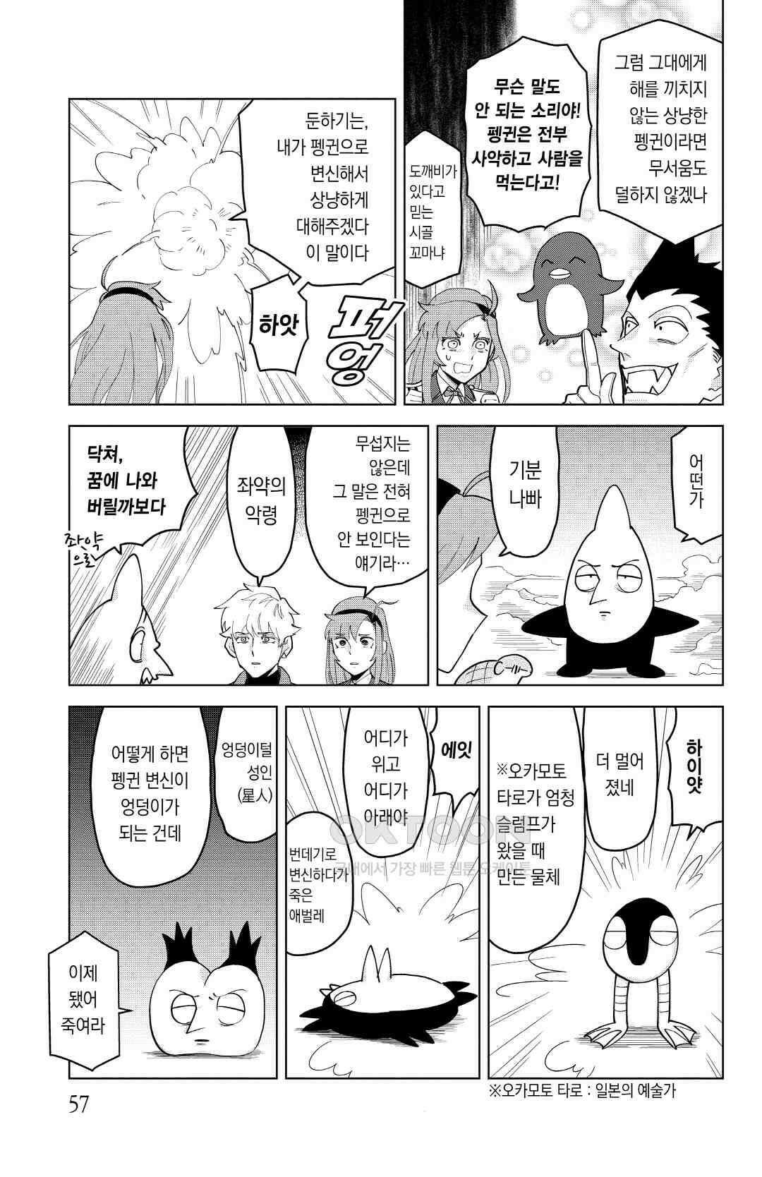 흡혈귀는 툭하면 죽는다 이백마흔두 번째 죽음_그대여, 펭귄을 극복하라 8
