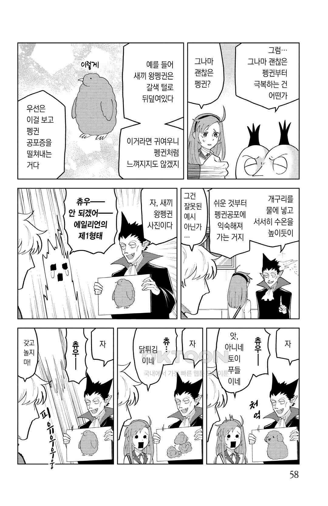 흡혈귀는 툭하면 죽는다 이백마흔두 번째 죽음_그대여, 펭귄을 극복하라 9