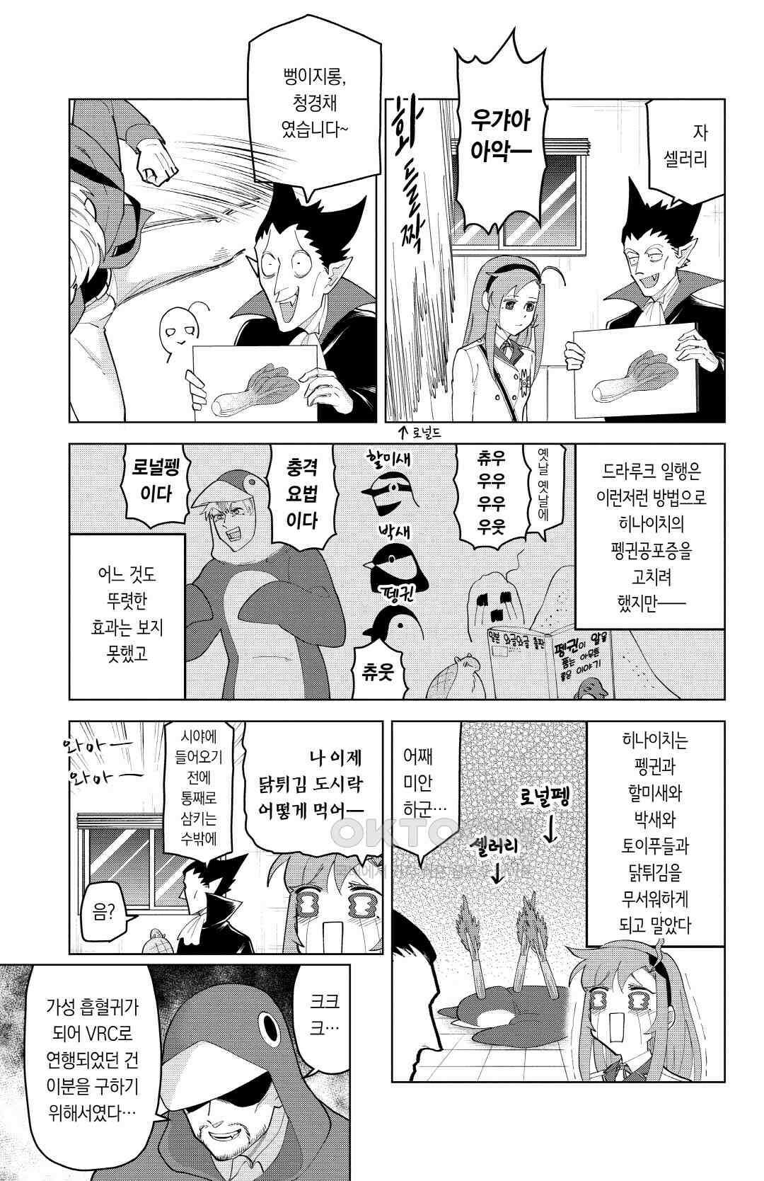 흡혈귀는 툭하면 죽는다 이백마흔두 번째 죽음_그대여, 펭귄을 극복하라 10