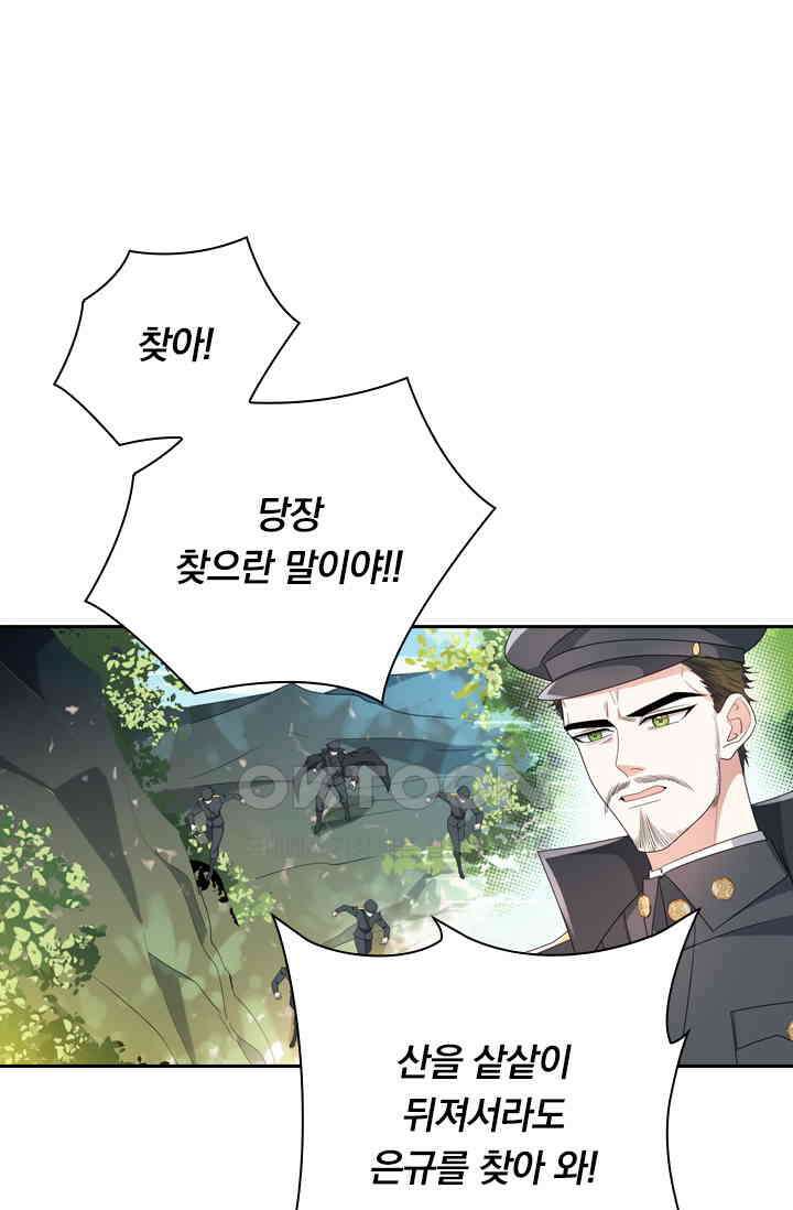 달콤살벌한 약혼자 543화 1