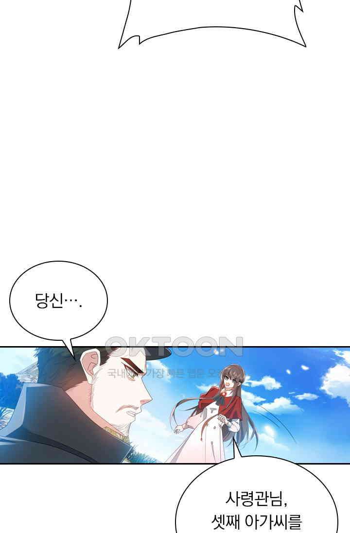 달콤살벌한 약혼자 543화 2