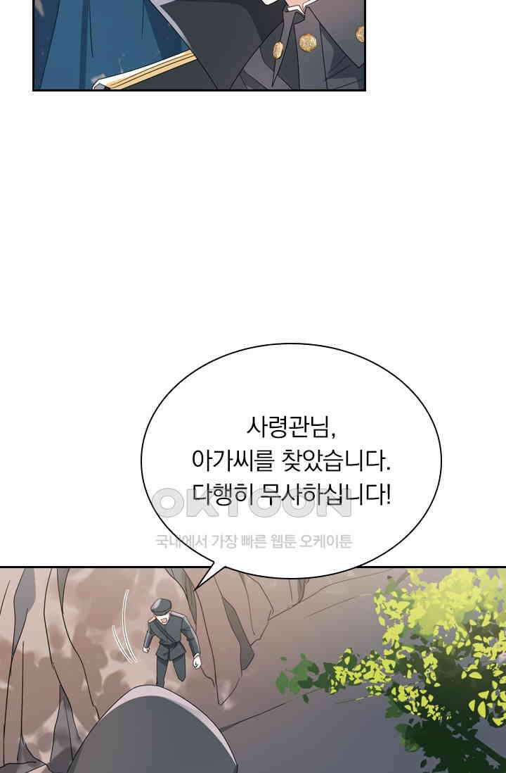 달콤살벌한 약혼자 543화 6