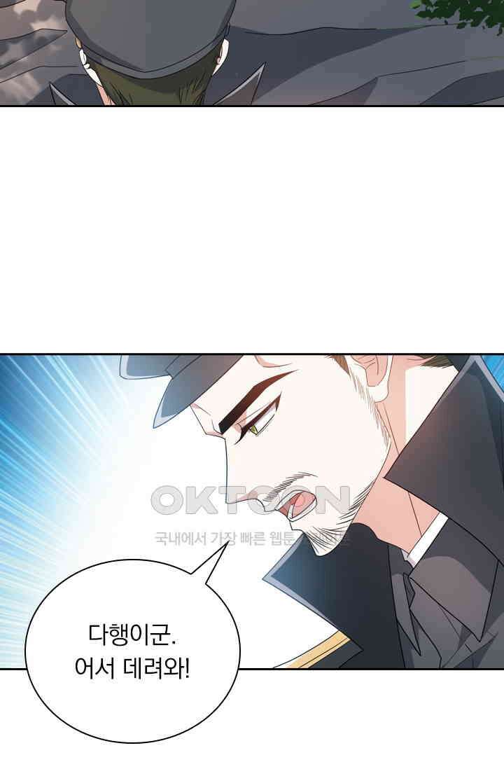 달콤살벌한 약혼자 543화 7