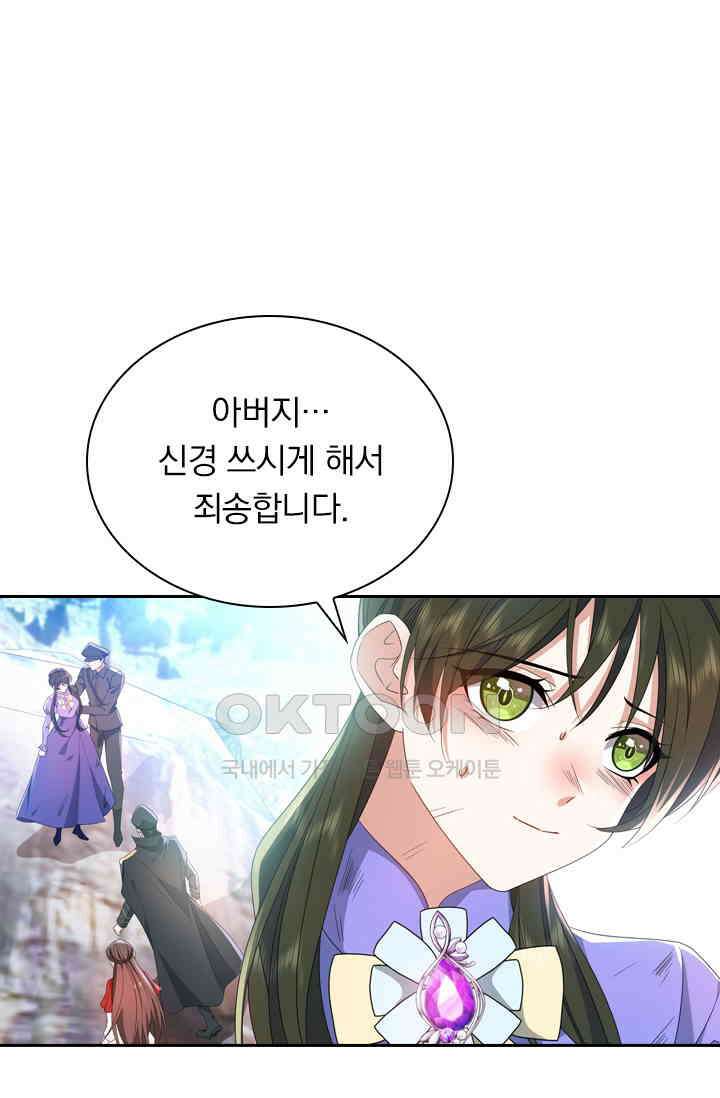 달콤살벌한 약혼자 543화 8