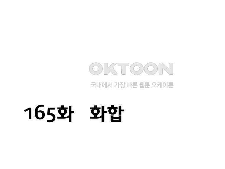 세자전 165화 2