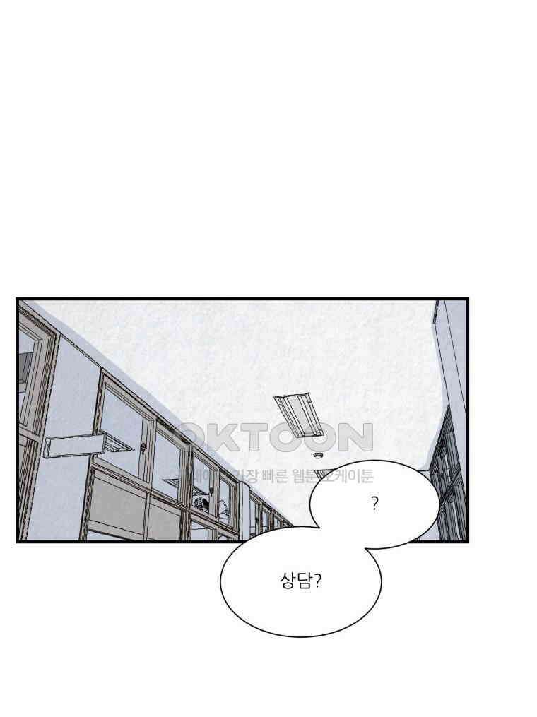 대나무숲에서 알립니다 65화 11