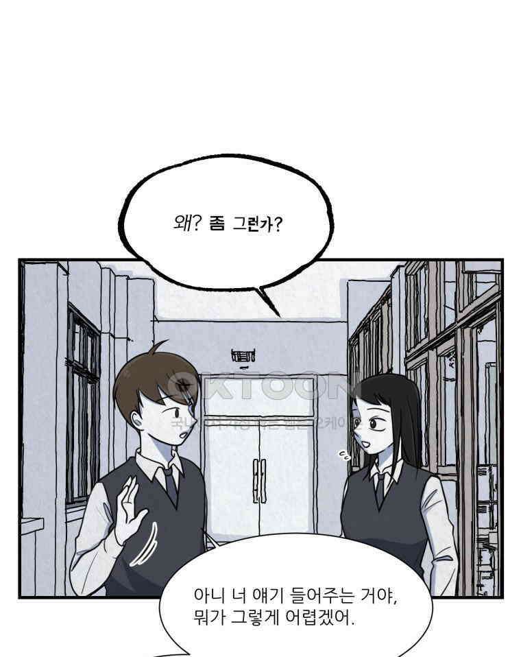 대나무숲에서 알립니다 65화 12