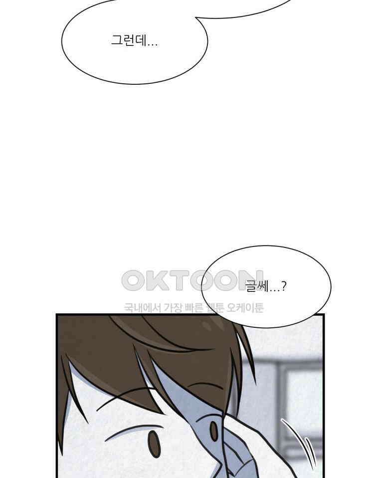 대나무숲에서 알립니다 65화 13