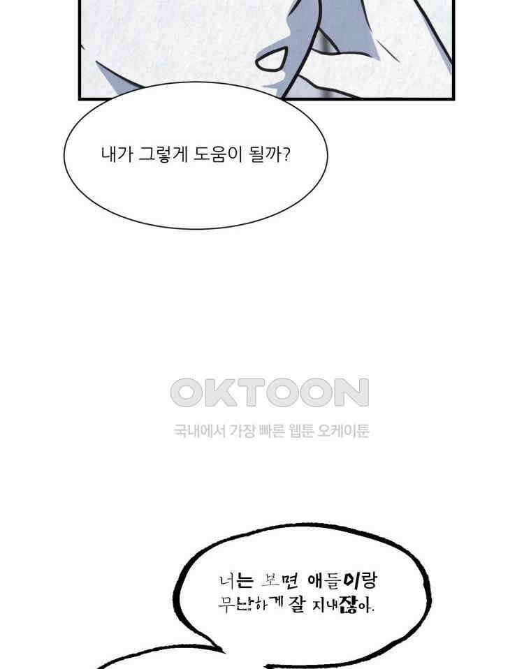 대나무숲에서 알립니다 65화 14