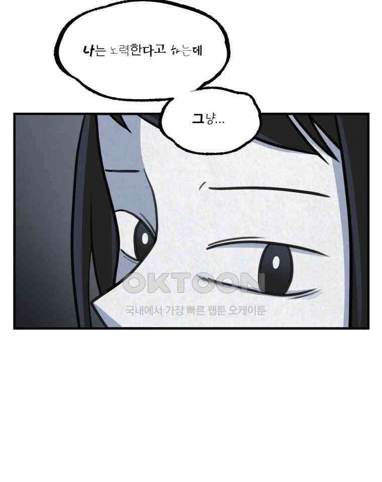 대나무숲에서 알립니다 65화 16