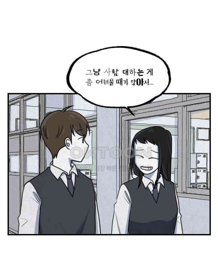 대나무숲에서 알립니다 65화 17