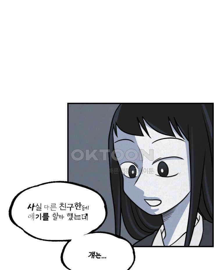 대나무숲에서 알립니다 65화 18