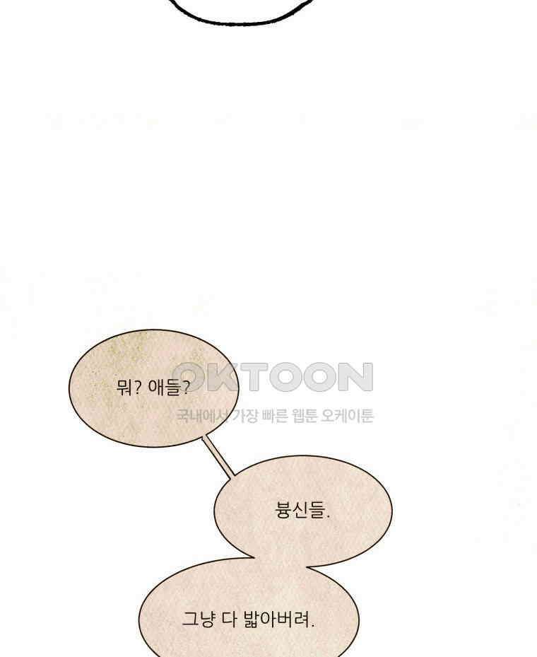 대나무숲에서 알립니다 65화 19